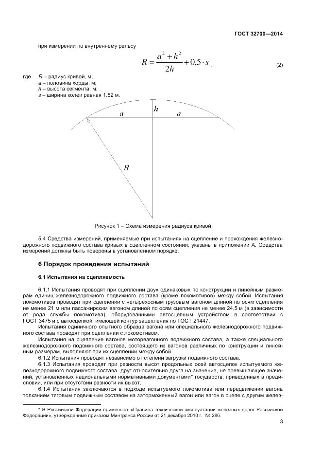 ГОСТ 32700-2014, страница 5