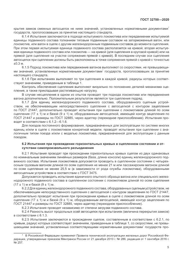 ГОСТ 32700-2020, страница 10