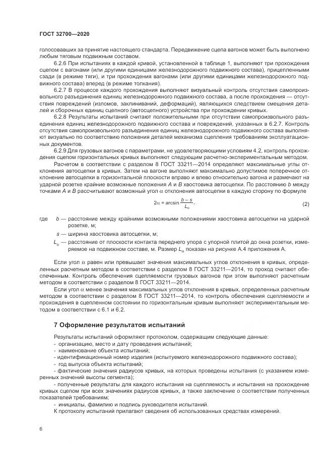 ГОСТ 32700-2020, страница 11