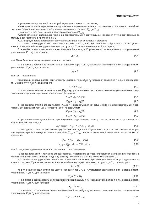 ГОСТ 32700-2020, страница 14
