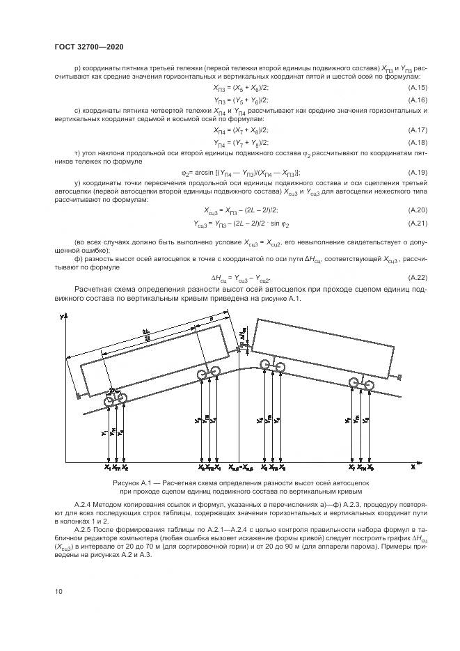 ГОСТ 32700-2020, страница 15