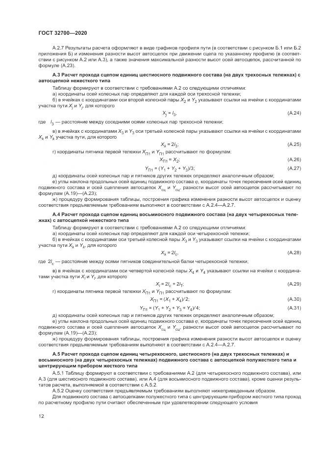 ГОСТ 32700-2020, страница 17