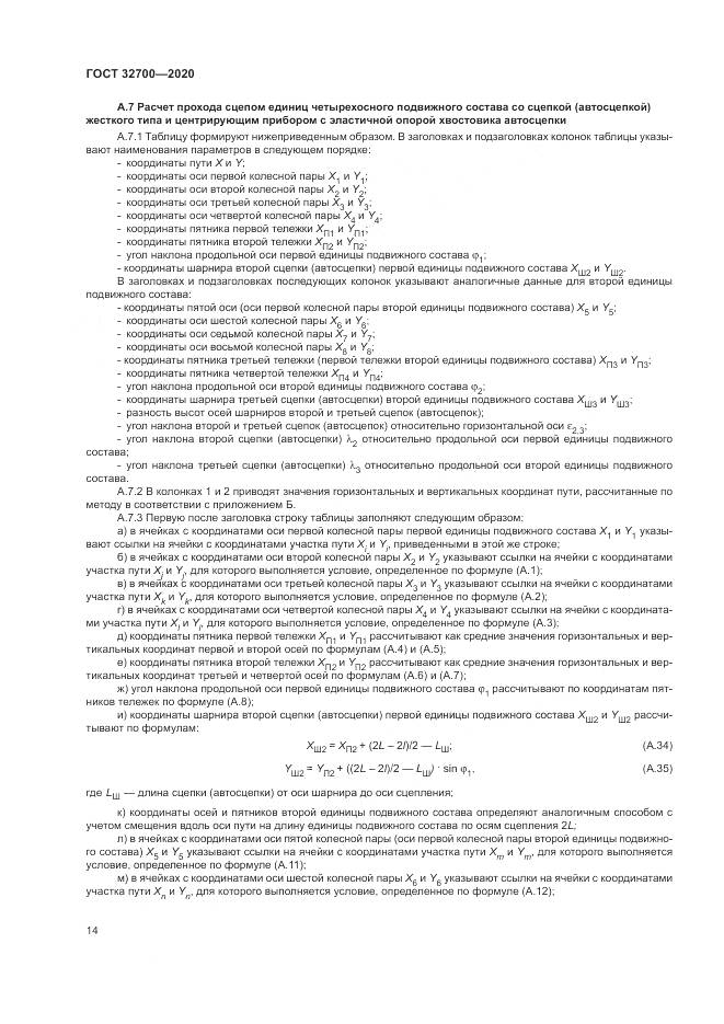 ГОСТ 32700-2020, страница 19