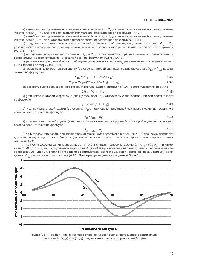 ГОСТ 32700-2020, страница 20