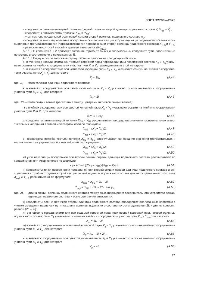 ГОСТ 32700-2020, страница 22