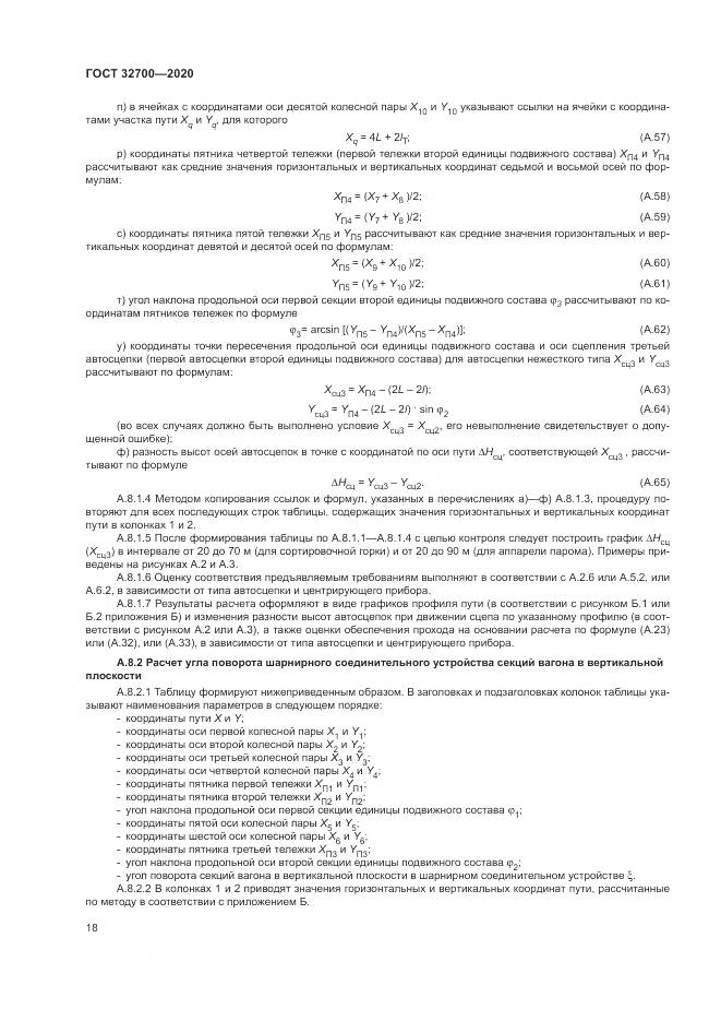 ГОСТ 32700-2020, страница 23