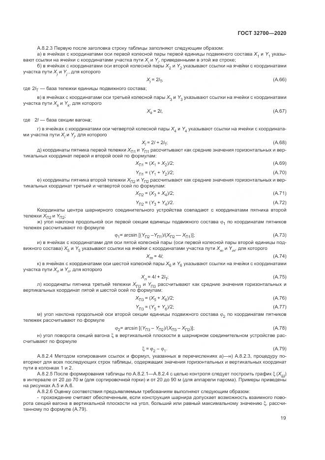 ГОСТ 32700-2020, страница 24