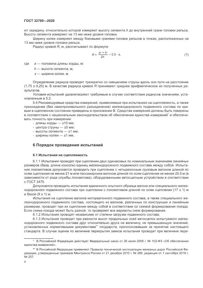 ГОСТ 32700-2020, страница 9