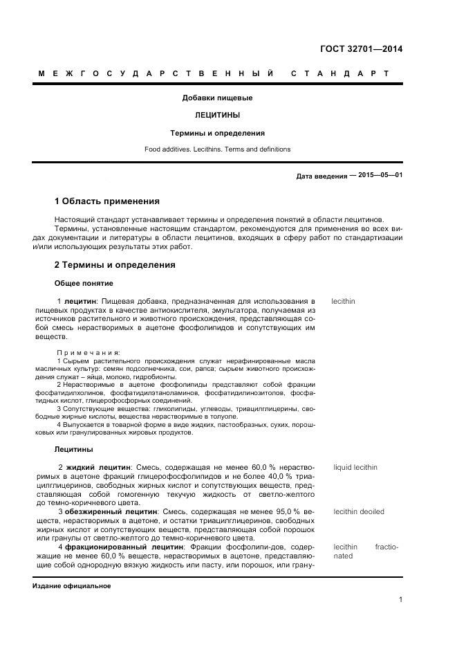 ГОСТ 32701-2014, страница 5