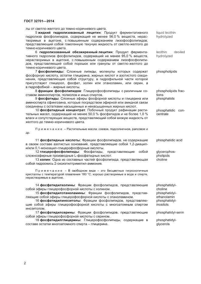 ГОСТ 32701-2014, страница 6