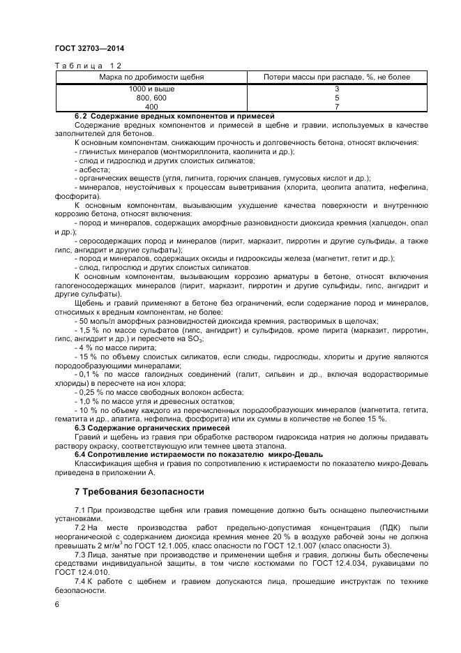 ГОСТ 32703-2014, страница 10