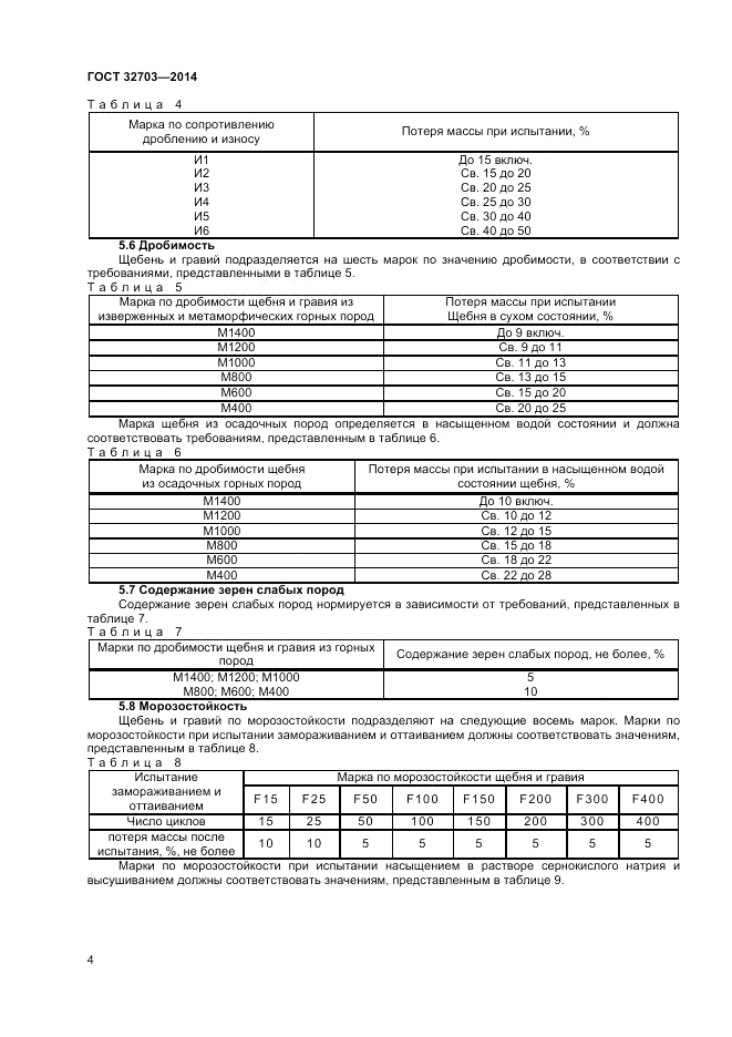 ГОСТ 32703-2014, страница 8