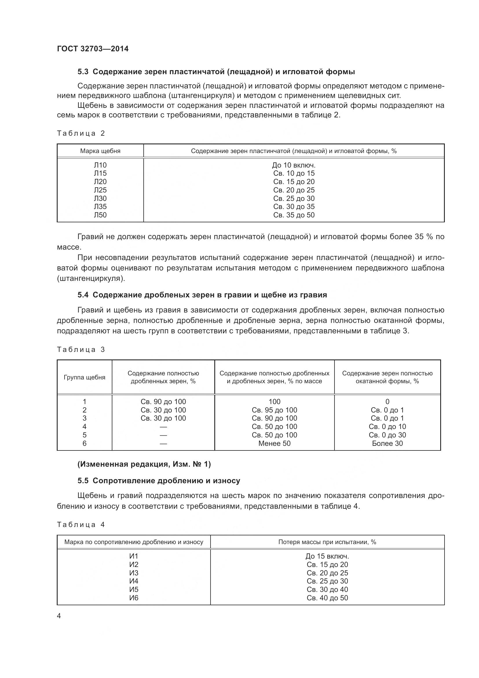 ГОСТ 32703-2014, страница 8