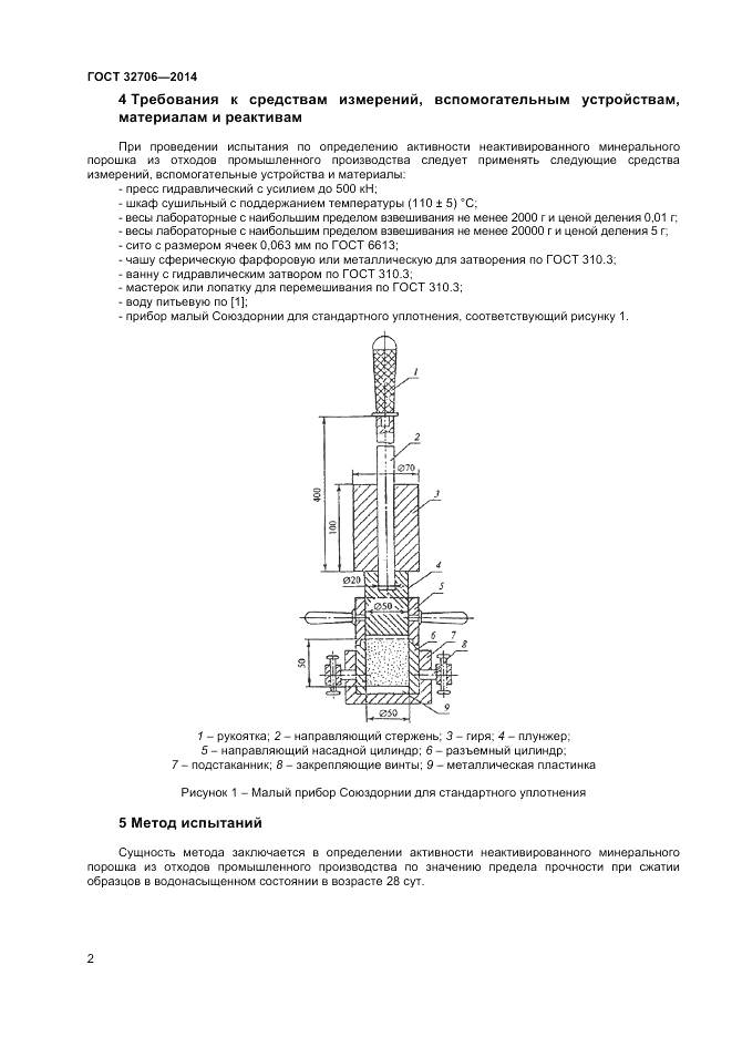 ГОСТ 32706-2014, страница 4