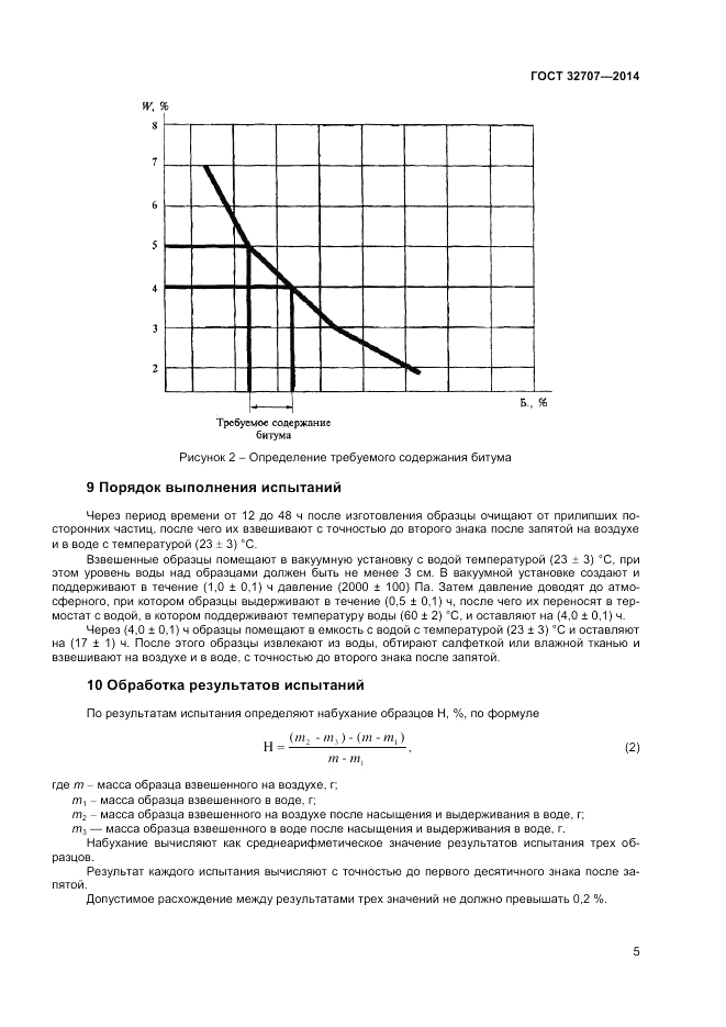 ГОСТ 32707-2014, страница 7
