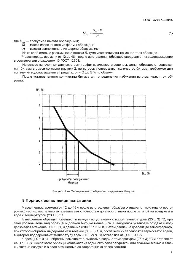 ГОСТ 32707-2014, страница 10
