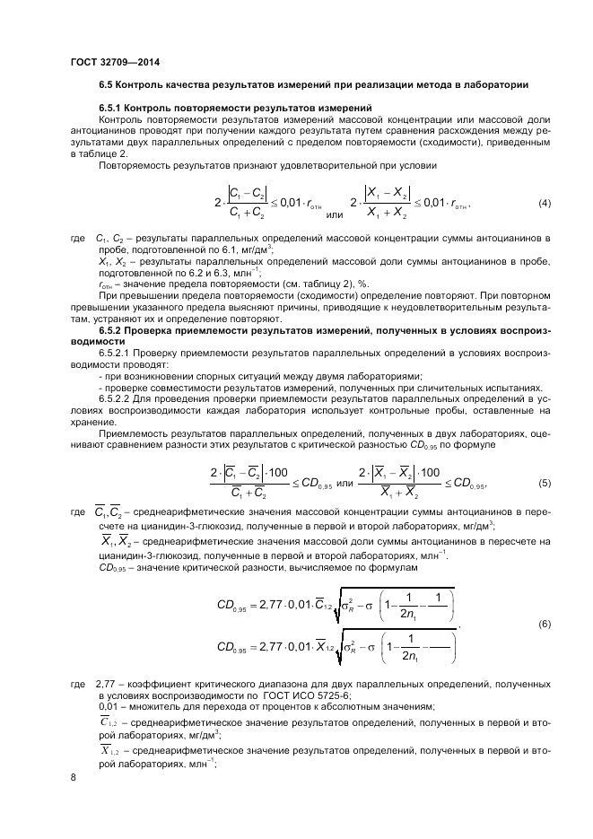 ГОСТ 32709-2014, страница 10
