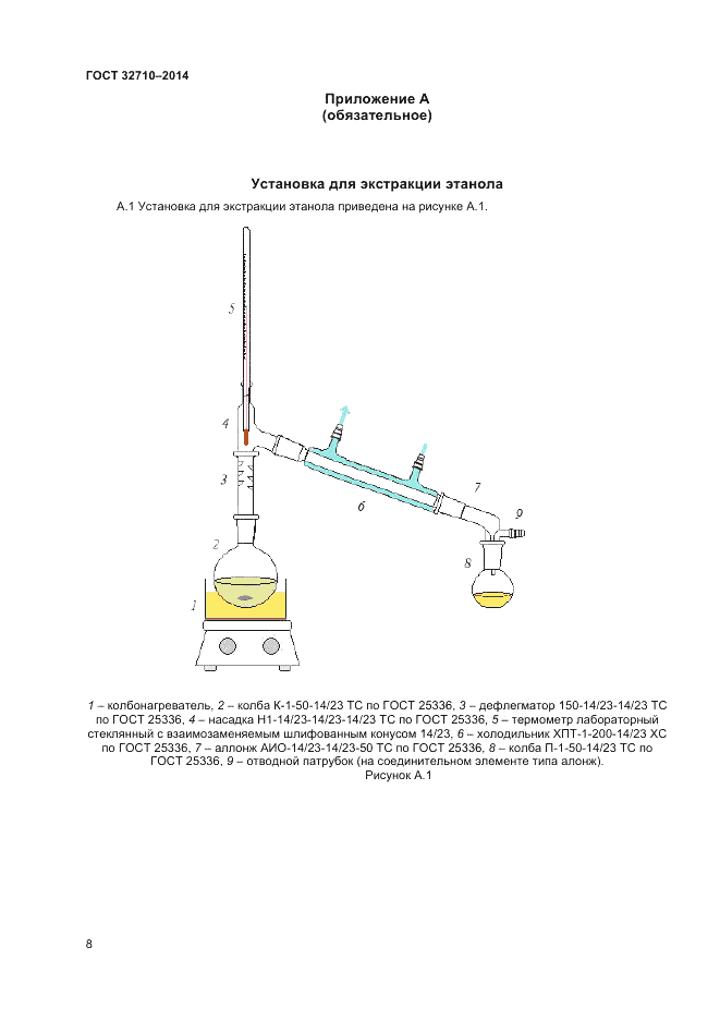 ГОСТ 32710-2014, страница 10