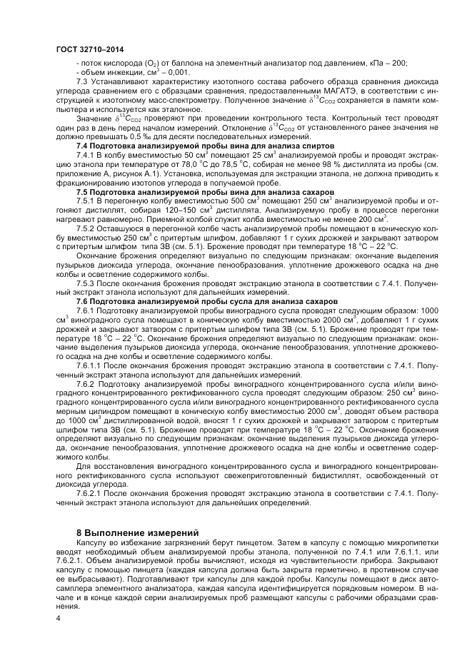 ГОСТ 32710-2014, страница 6