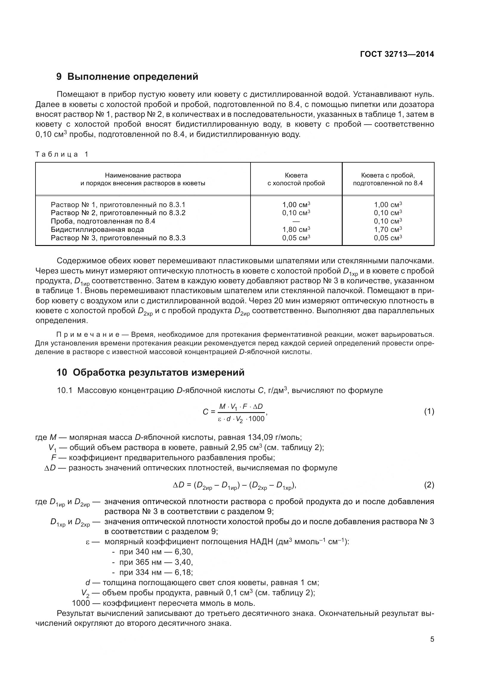 ГОСТ 32713-2014, страница 11
