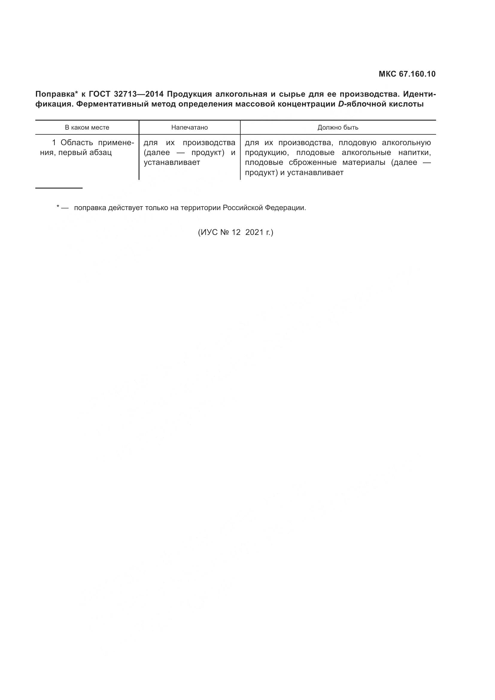 ГОСТ 32713-2014, страница 4