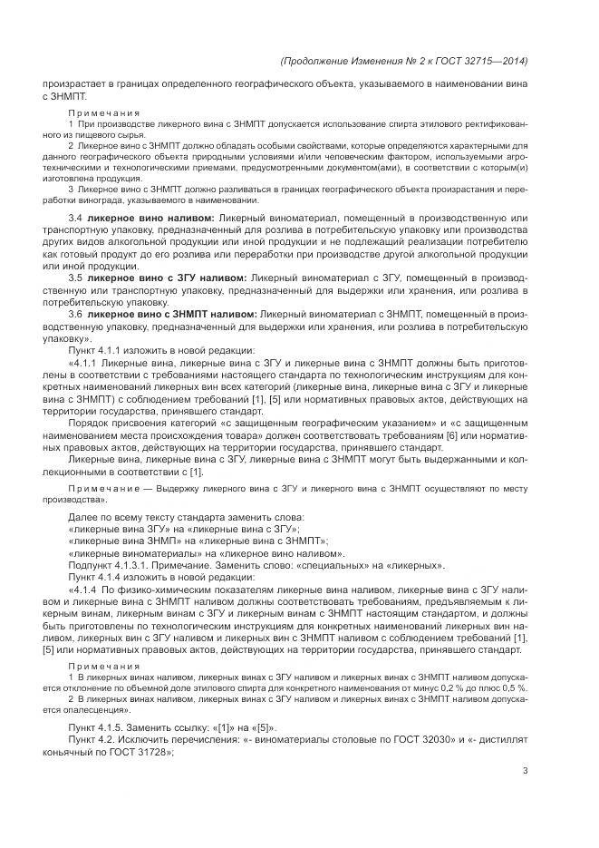 ГОСТ 32715-2014, страница 18