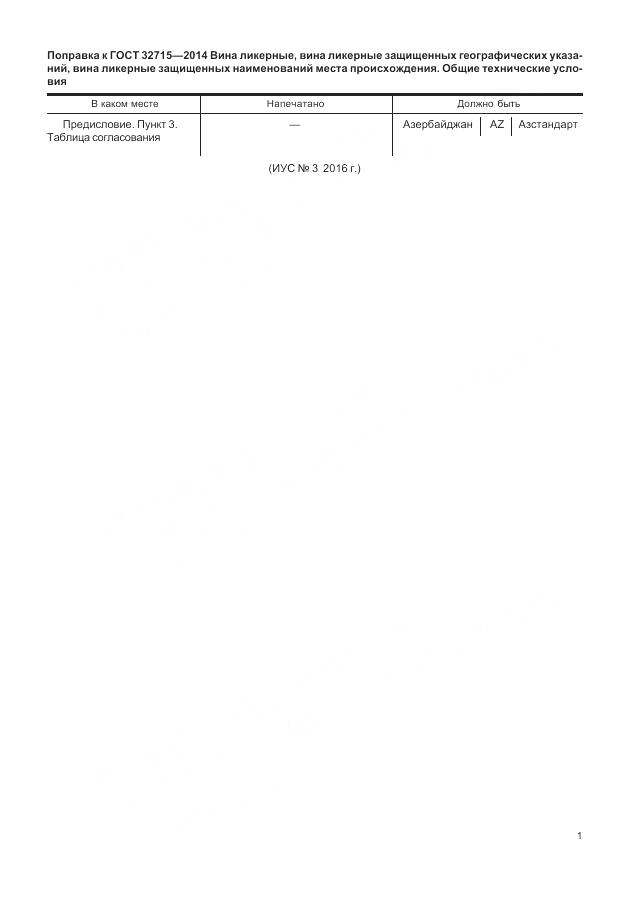 ГОСТ 32715-2014, страница 3