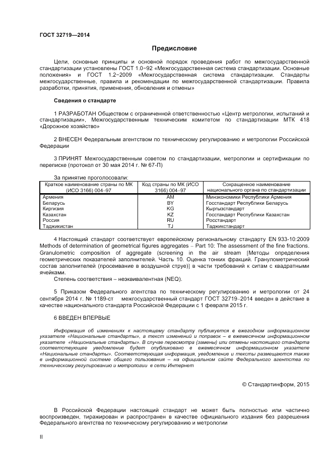 ГОСТ 32719-2014, страница 2