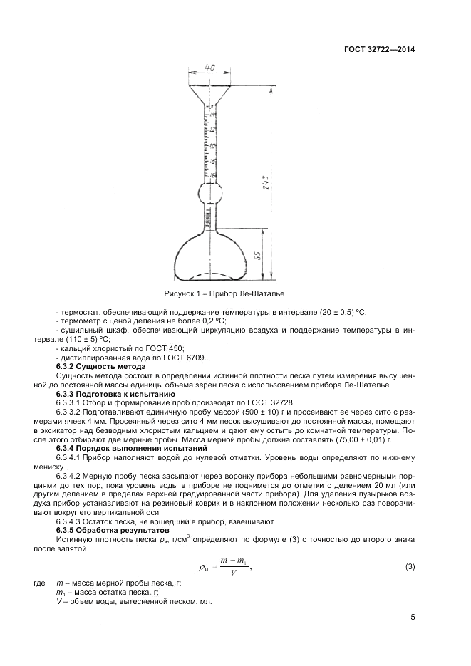 ГОСТ 32722-2014, страница 9