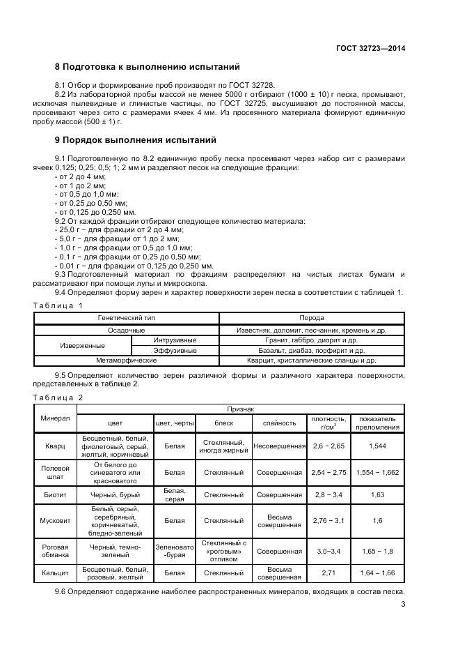 ГОСТ 32723-2014, страница 7