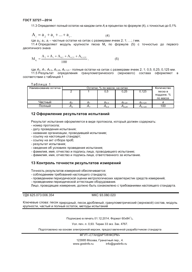 ГОСТ 32727-2014, страница 8