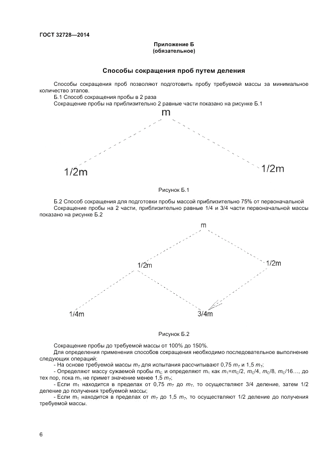 ГОСТ 32728-2014, страница 10