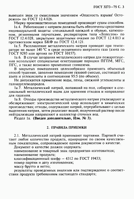 ГОСТ 3273-75, страница 4