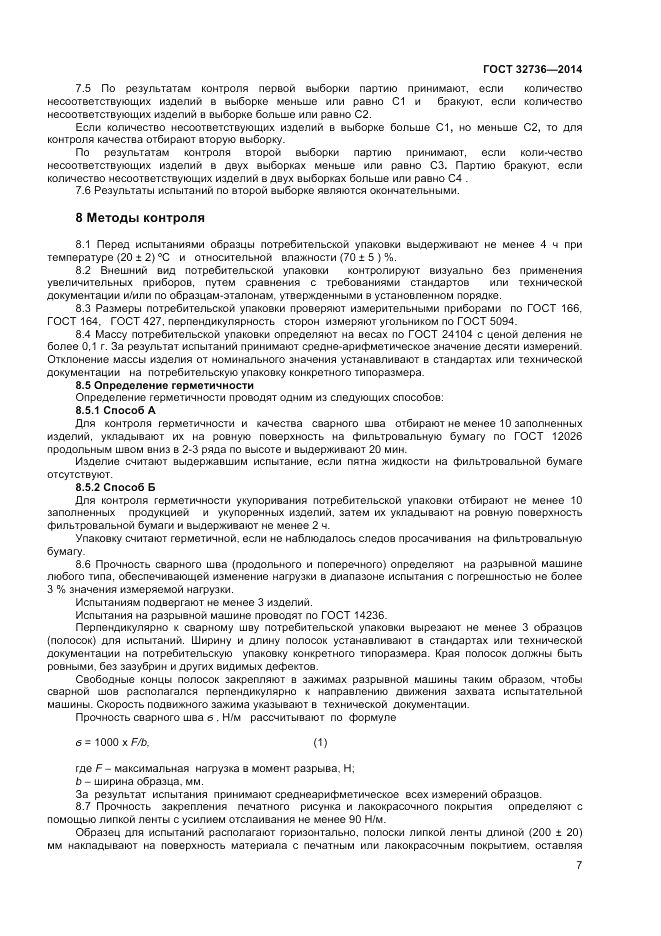 ГОСТ 32736-2014, страница 9