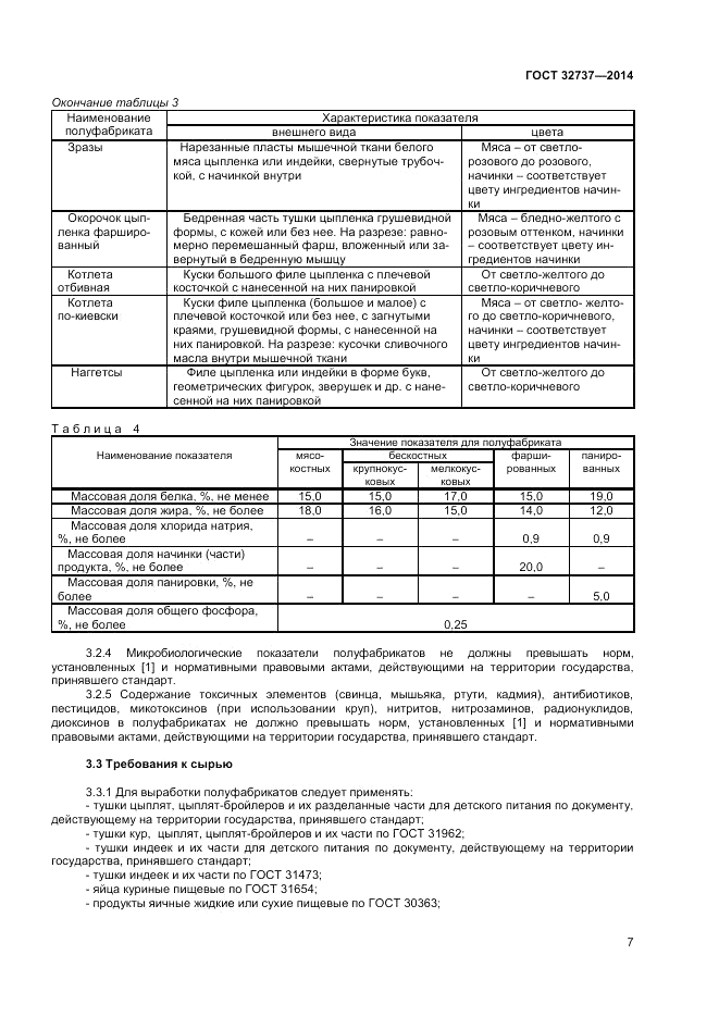 ГОСТ 32737-2014, страница 9