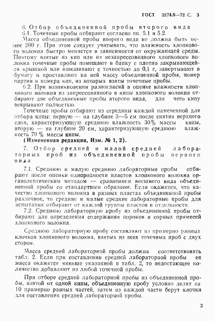 ГОСТ 3274.0-72, страница 4