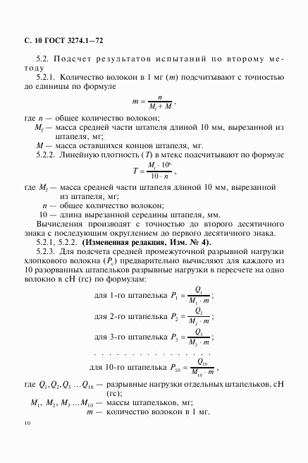 ГОСТ 3274.1-72, страница 11