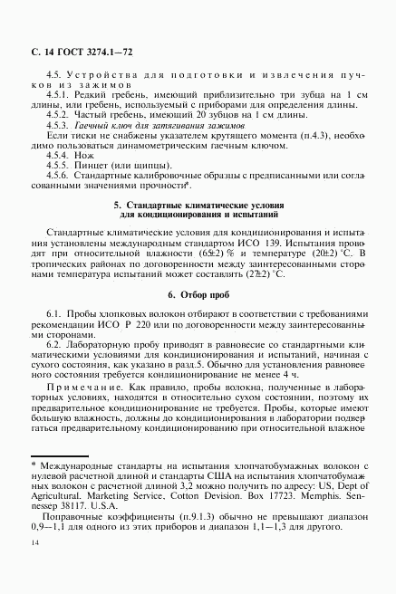 ГОСТ 3274.1-72, страница 15