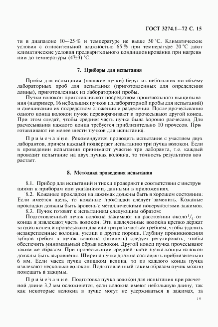 ГОСТ 3274.1-72, страница 16