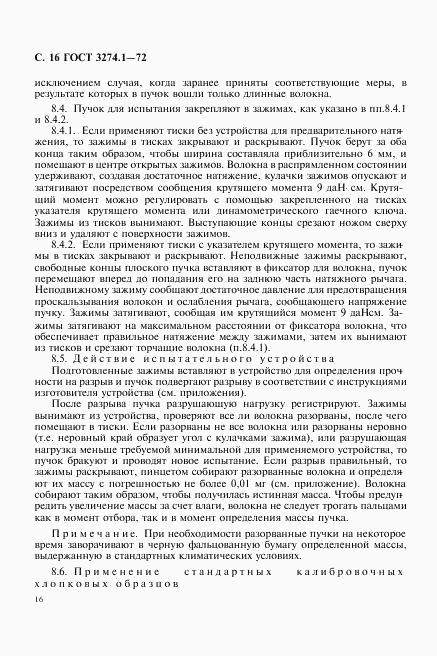 ГОСТ 3274.1-72, страница 17