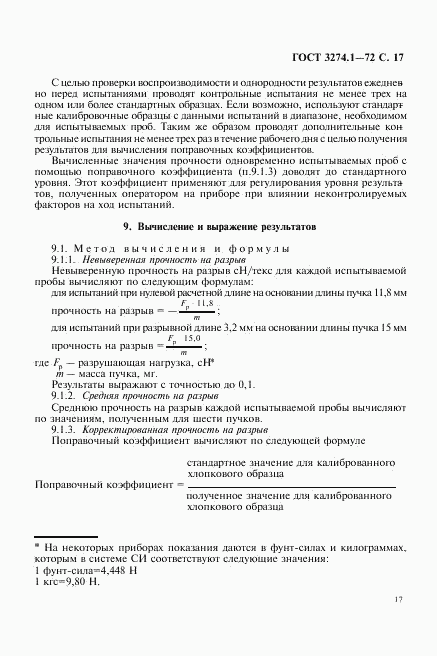 ГОСТ 3274.1-72, страница 18