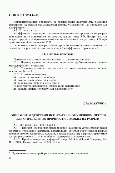 ГОСТ 3274.1-72, страница 19