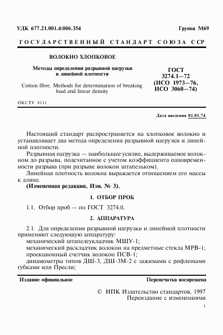 ГОСТ 3274.1-72, страница 2