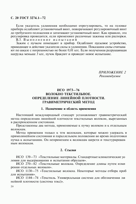 ГОСТ 3274.1-72, страница 21