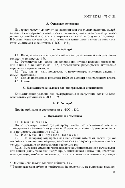ГОСТ 3274.1-72, страница 22