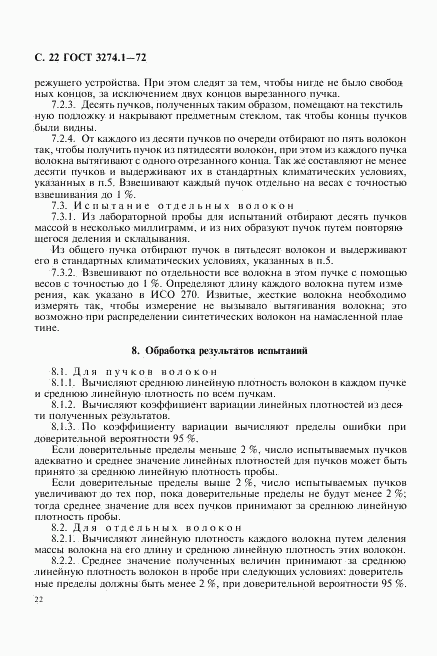ГОСТ 3274.1-72, страница 23