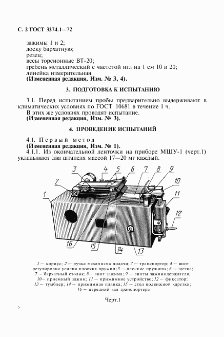 ГОСТ 3274.1-72, страница 3