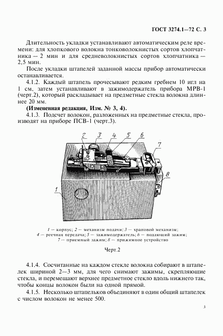 ГОСТ 3274.1-72, страница 4