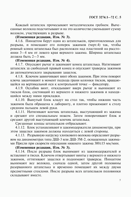 ГОСТ 3274.1-72, страница 6