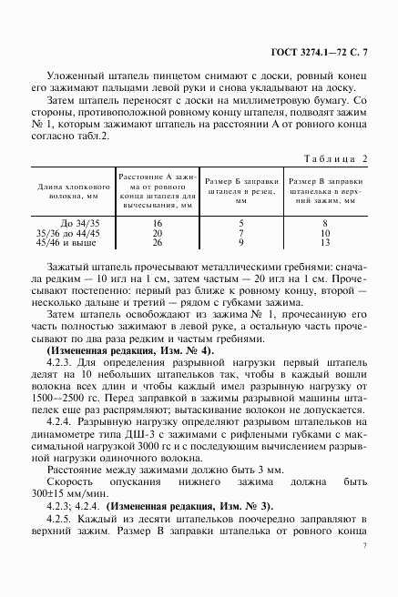 ГОСТ 3274.1-72, страница 8